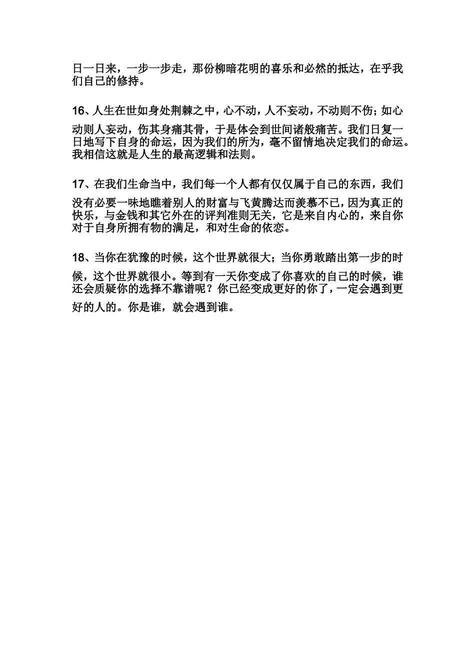 鼓励人的经典语句之人生篇_第3页