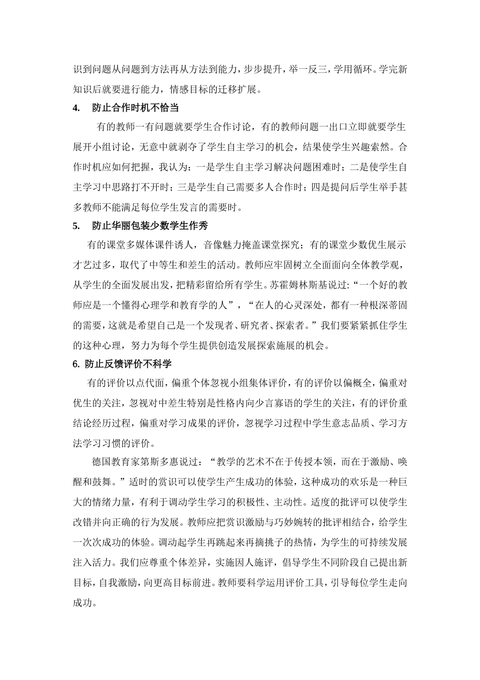 着力打造务实科学的高效课堂_第2页