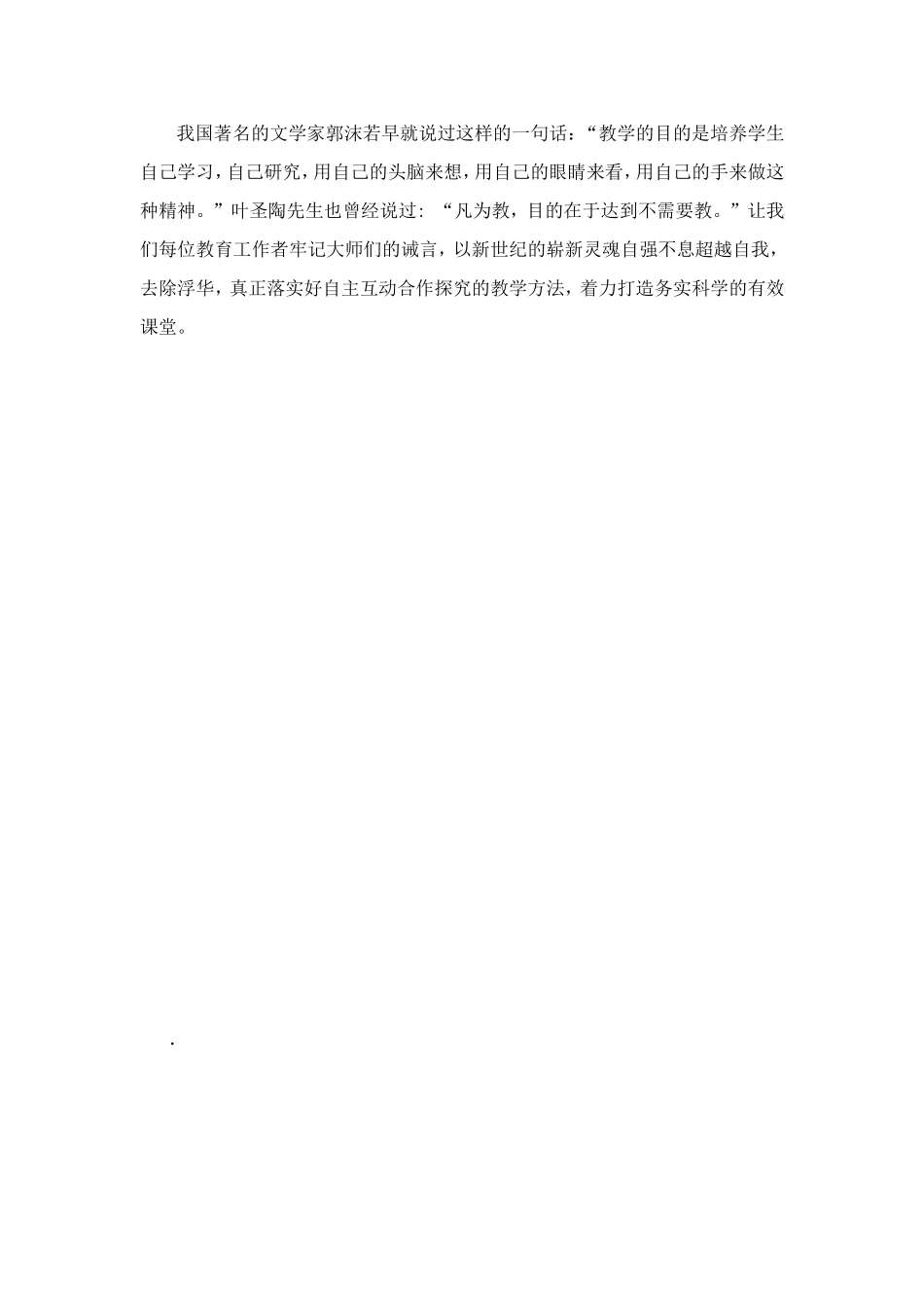 着力打造务实科学的高效课堂_第3页