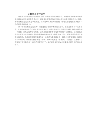 让数学走进生活中