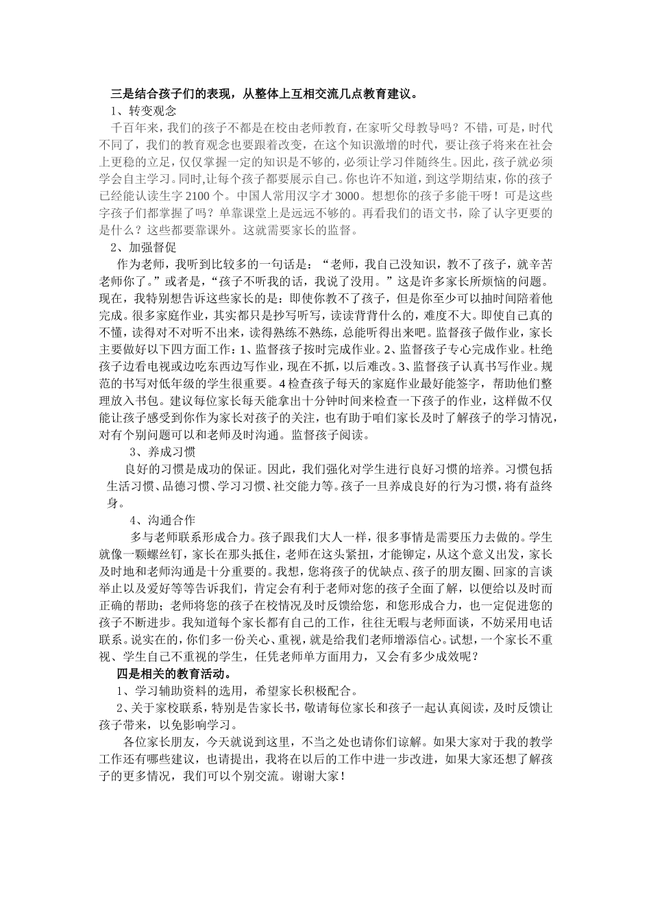 小学二年级班主任数学老师家长会发言稿_第2页