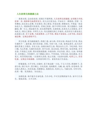 人生欲得无病健康之法