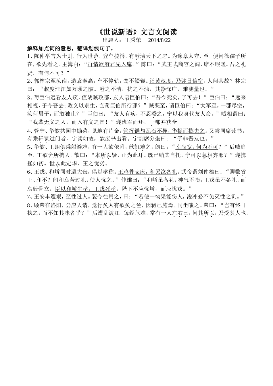 世说新语文言文阅读训练_第1页