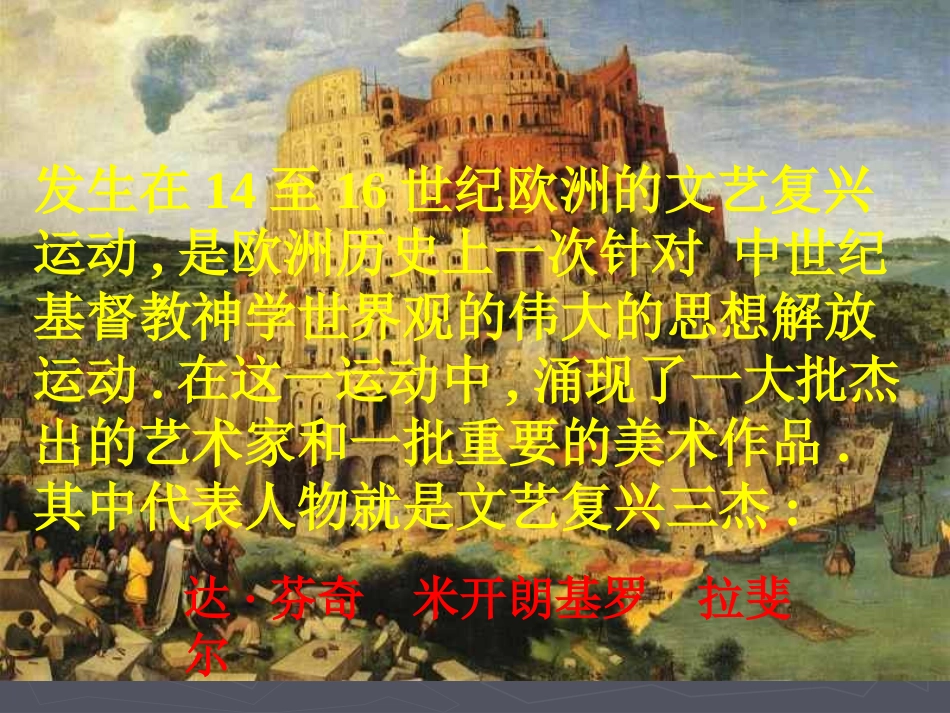 文艺复兴绘画作品欣赏_第2页
