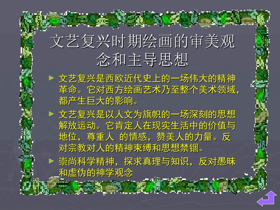 文艺复兴绘画作品欣赏_第3页