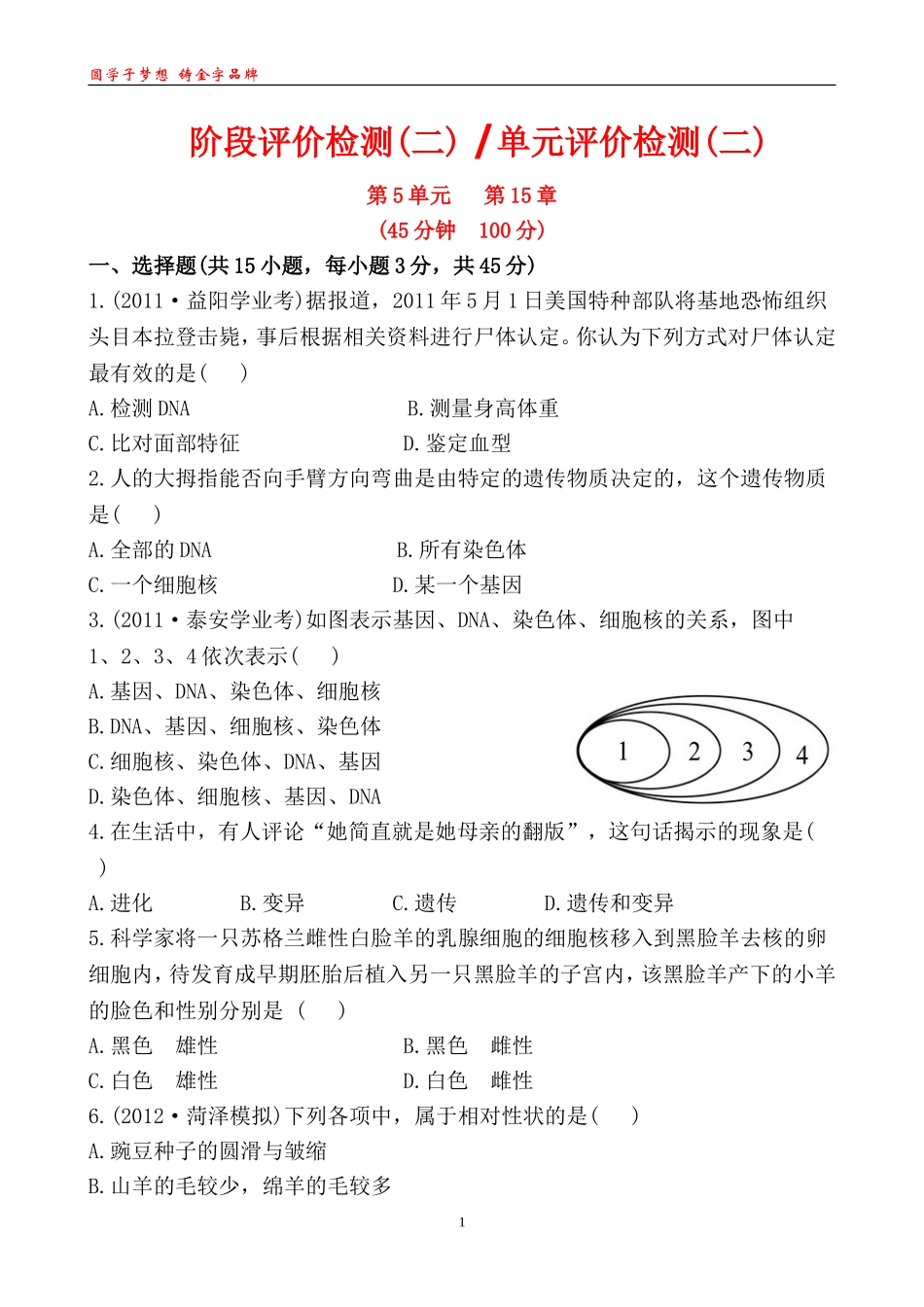 阶段评价检测(二)单元评价检测(二)_第1页