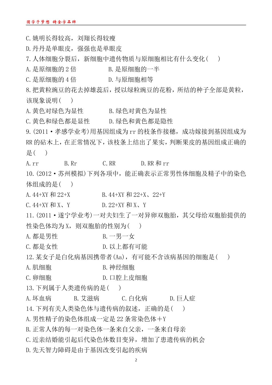 阶段评价检测(二)单元评价检测(二)_第2页