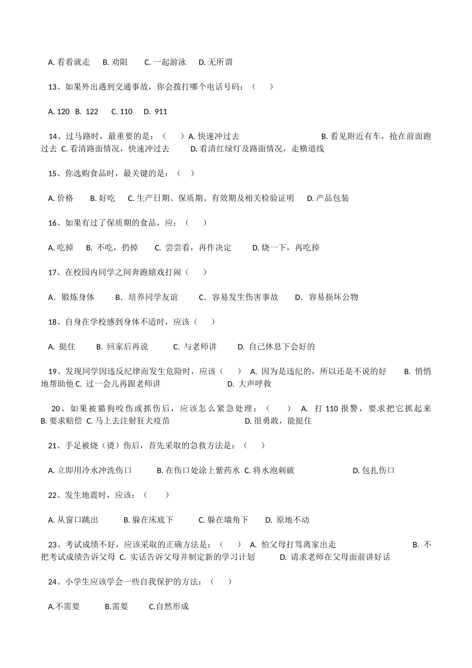 小学生安全意识调查_第2页