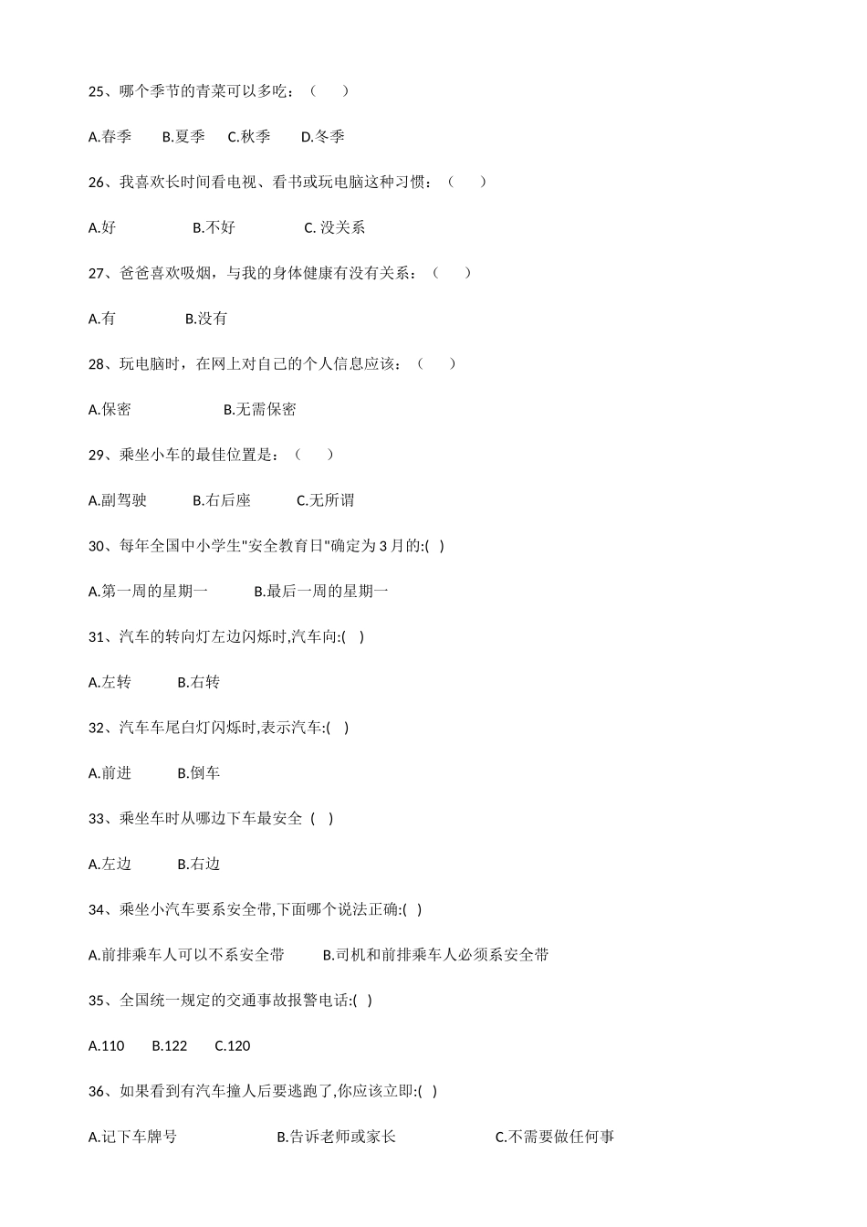 小学生安全意识调查_第3页