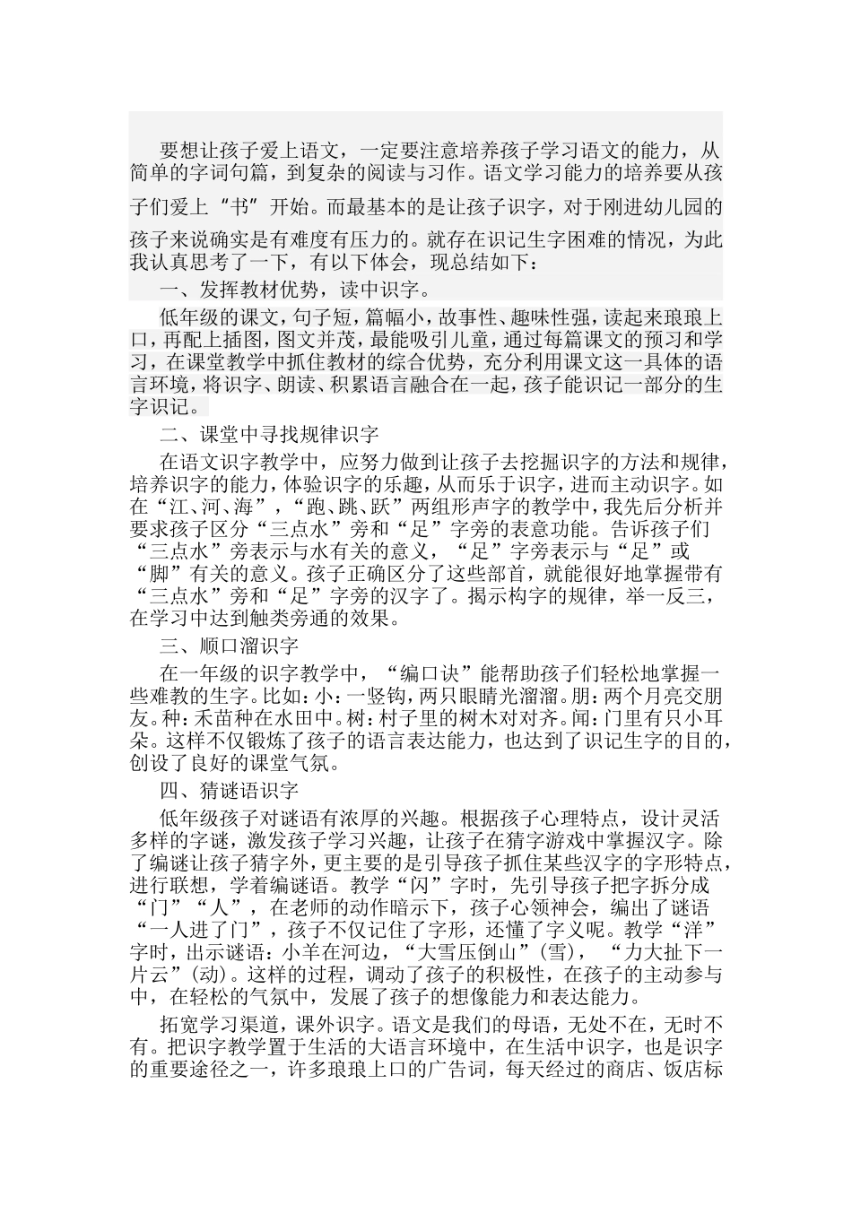 如何让孩子爱上识字课_第1页