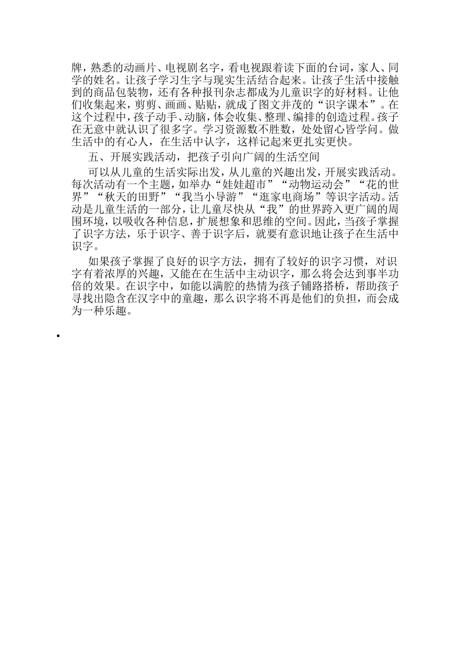 如何让孩子爱上识字课_第2页