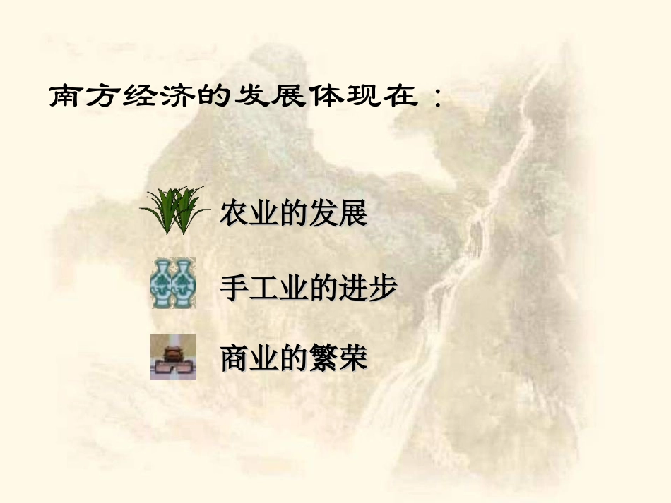 南方经济的发展_第2页