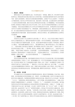 作文开篇教学五步曲