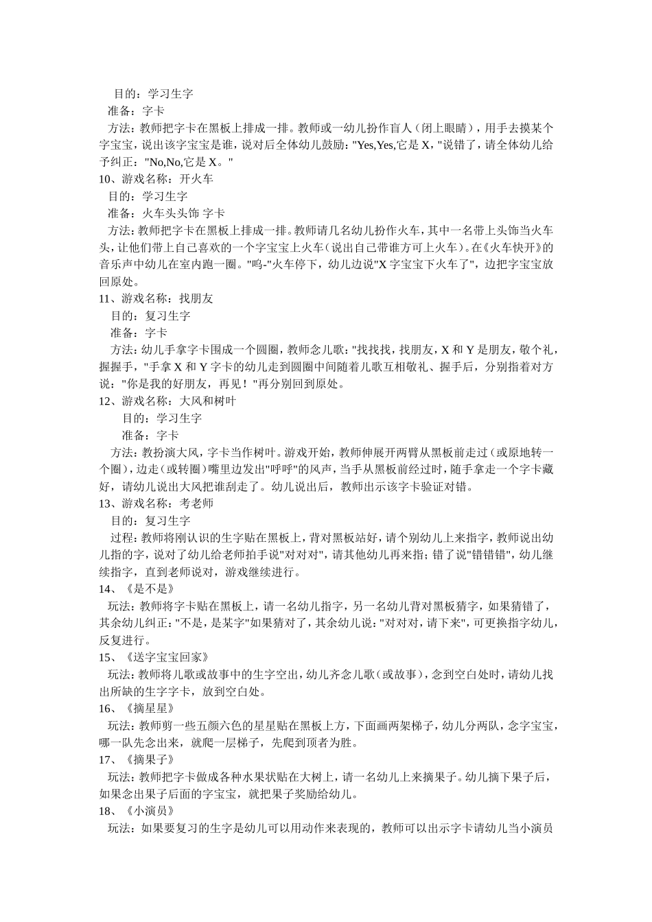 幼儿园识字课堂游戏大集合_第2页