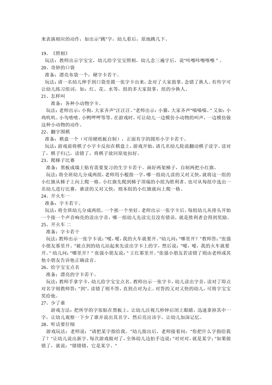 幼儿园识字课堂游戏大集合_第3页