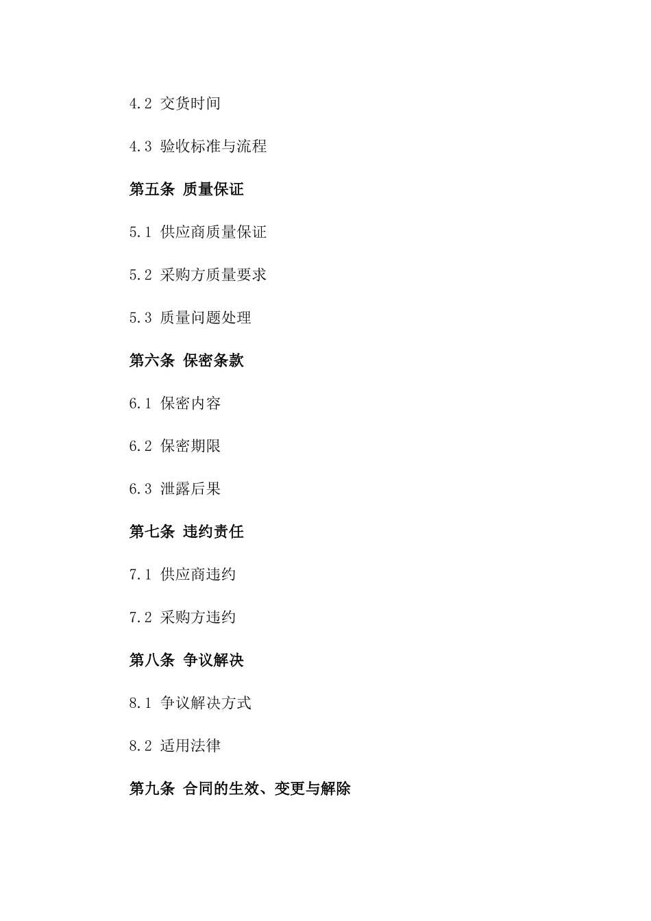 2024年原料采购与产品生产合同_第3页