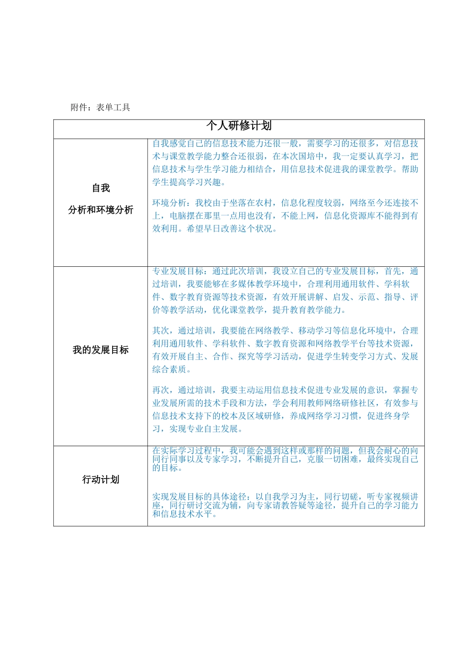 国培模块一测评反思与计划_第2页