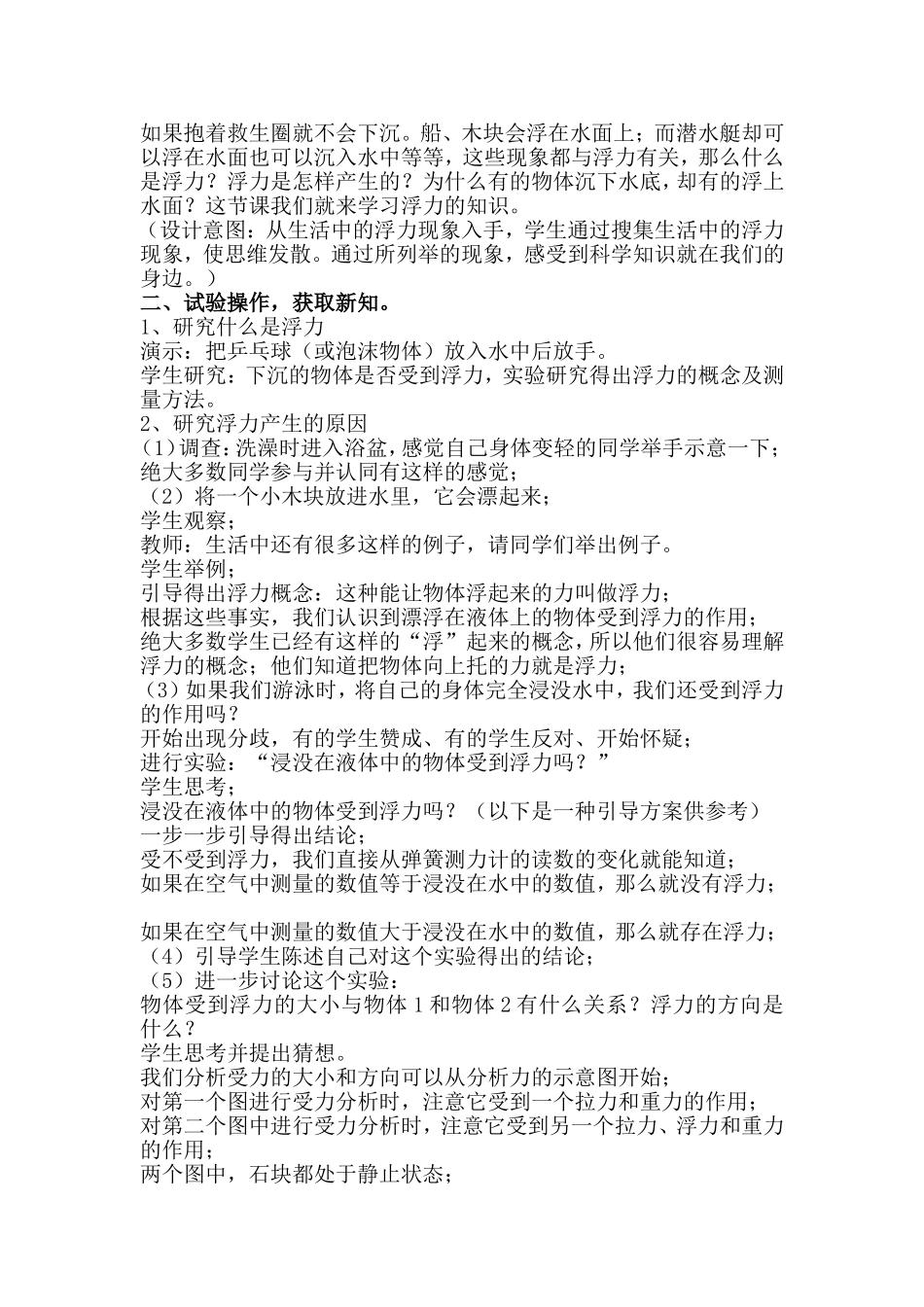 教学案例1 (2)_第2页