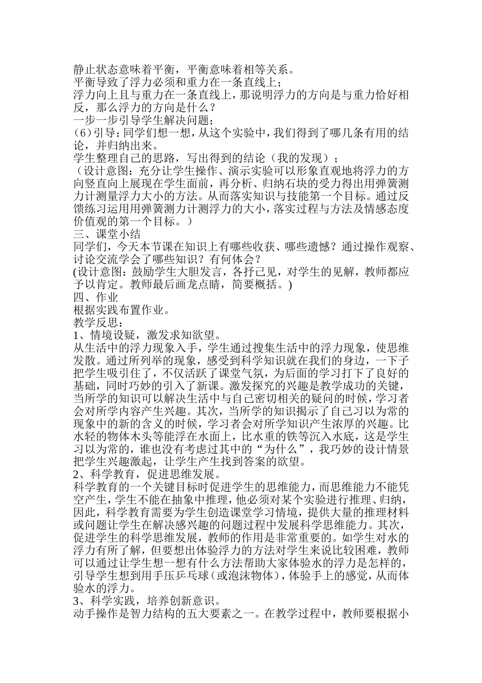 教学案例1 (2)_第3页