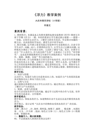 教学案例1 (2)
