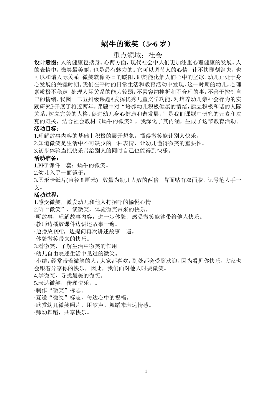 大班社会活动《蜗牛的微笑》_第1页
