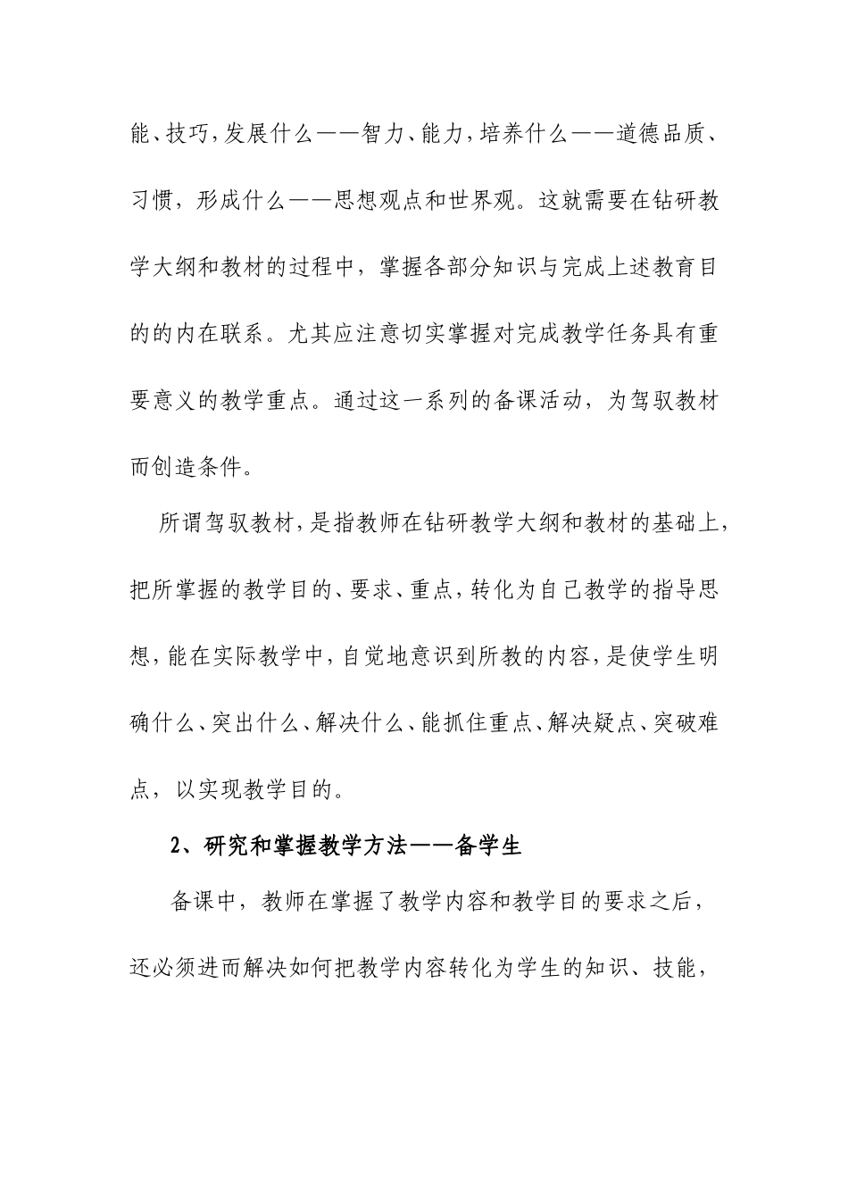如何备好一堂课反思_第2页