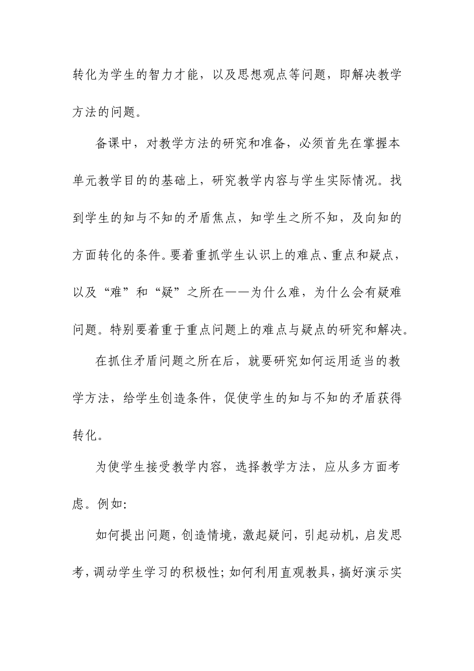 如何备好一堂课反思_第3页