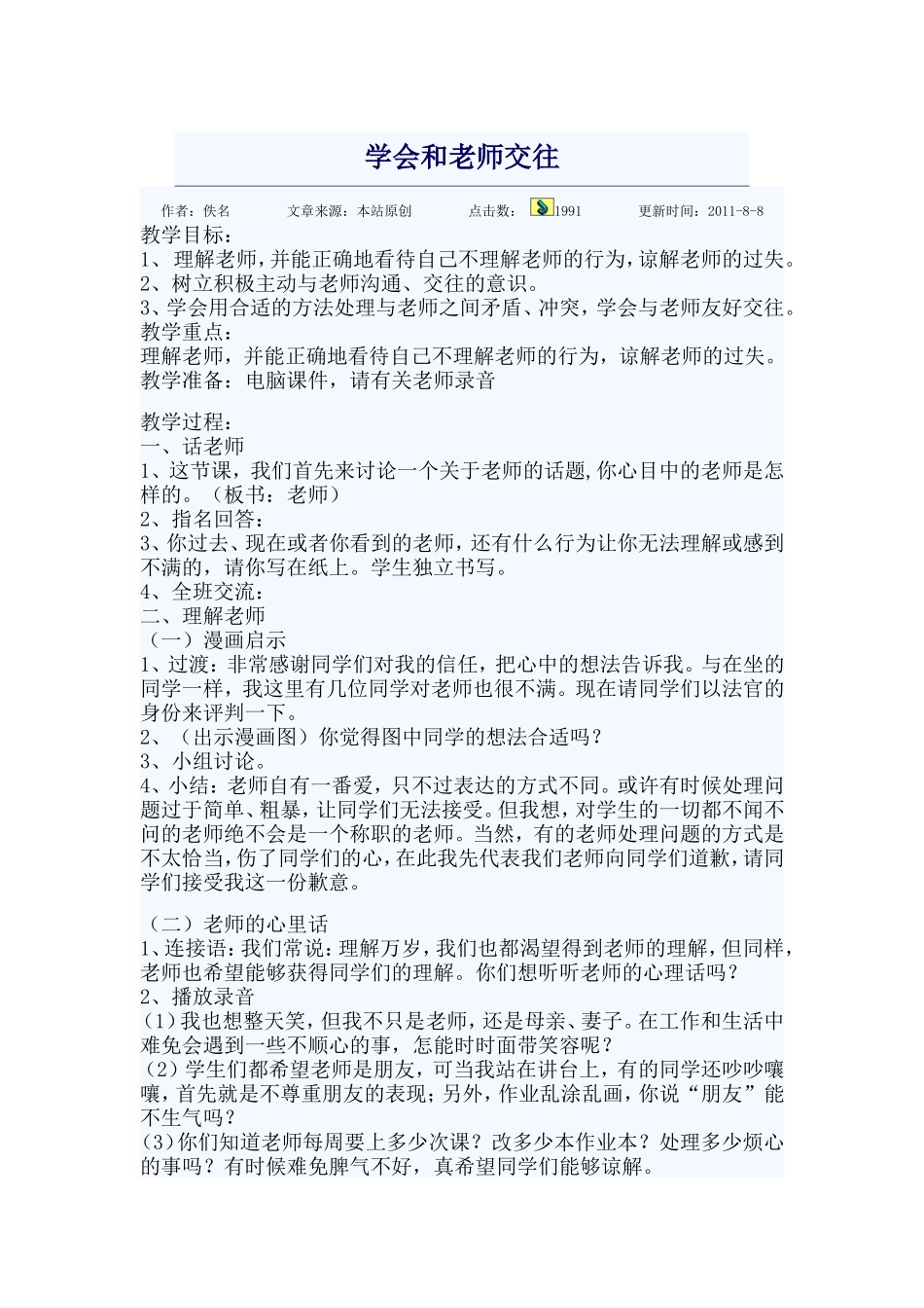 学会和老师交往_第1页