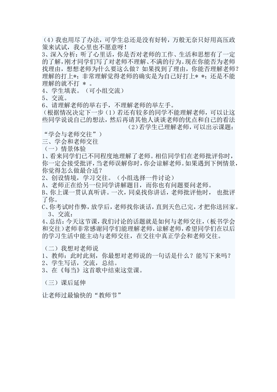 学会和老师交往_第2页
