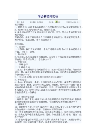 学会和老师交往