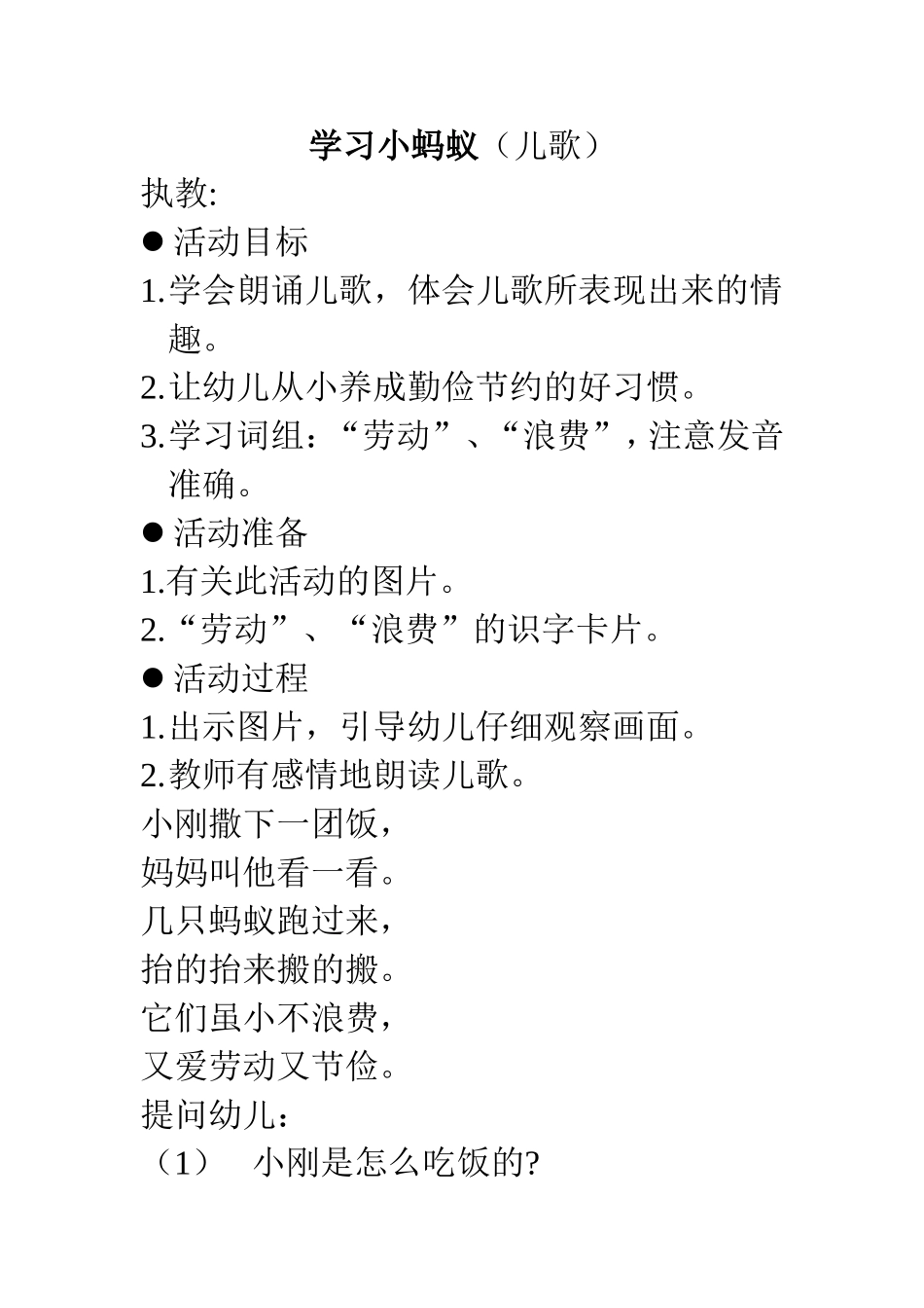 语言活动《学习小蚂蚁》_第1页