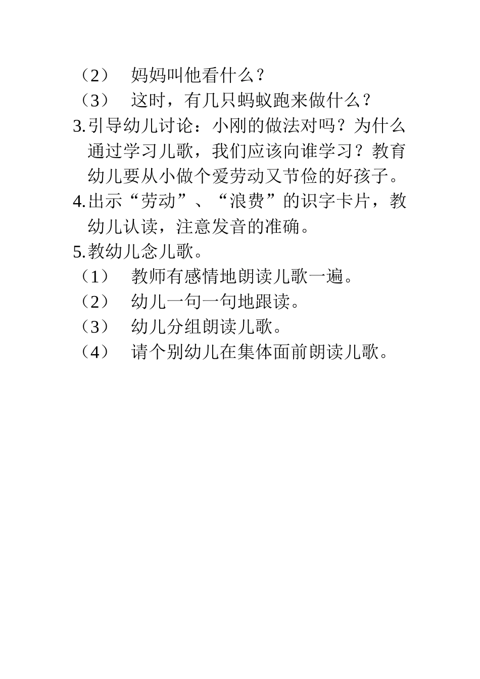 语言活动《学习小蚂蚁》_第2页