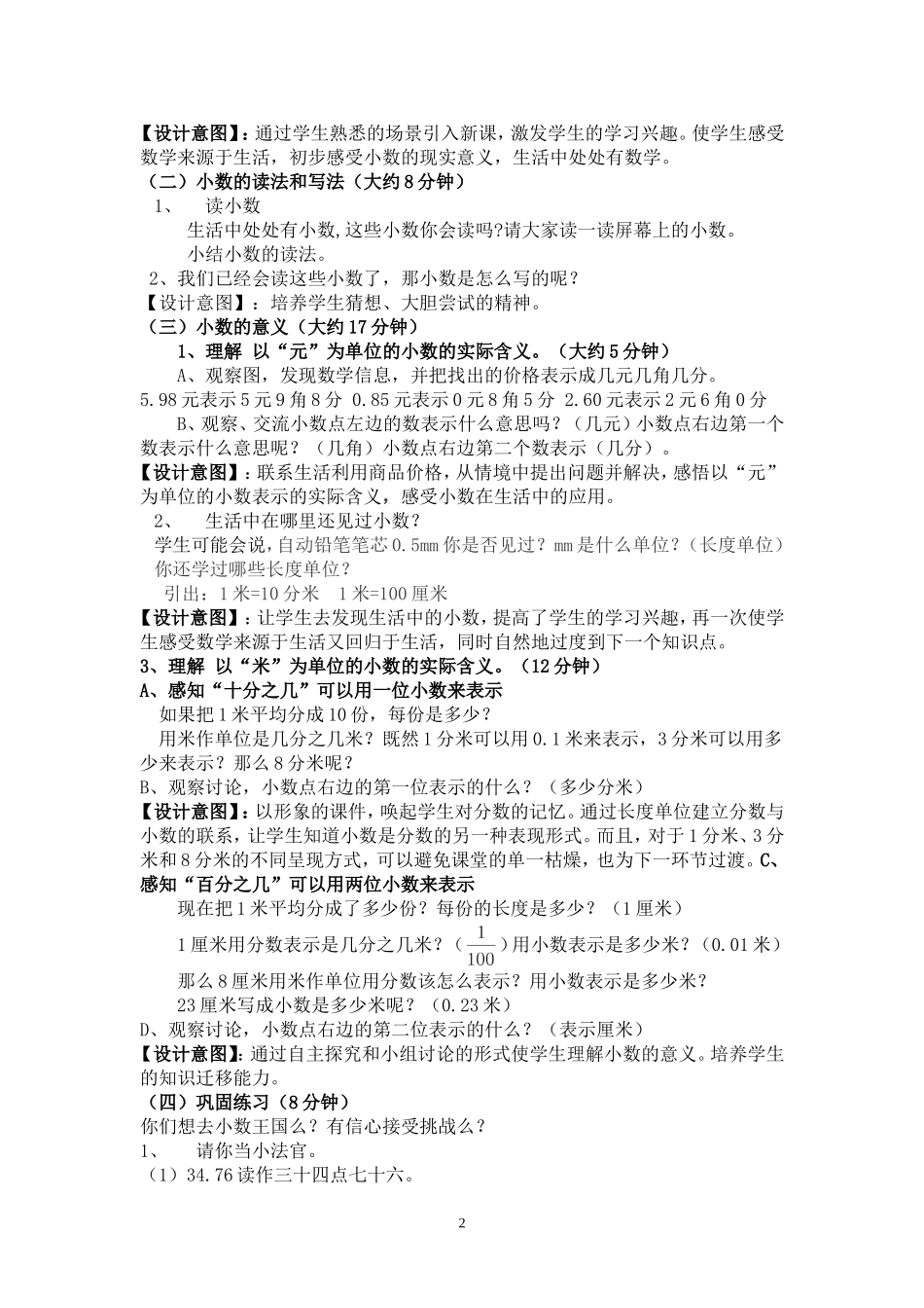 人教版三年级数学下册《小数的初步认识》说课稿_第2页