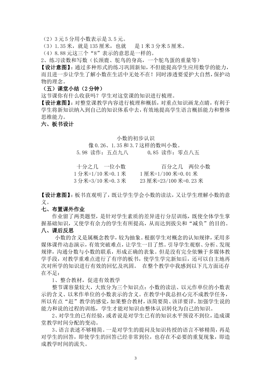 人教版三年级数学下册《小数的初步认识》说课稿_第3页