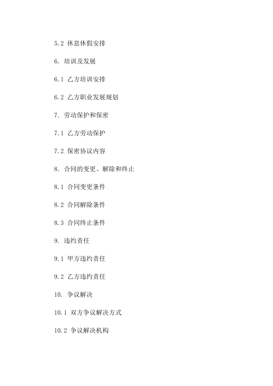 2024年双方合作协议：舞蹈教师聘用条款_第3页