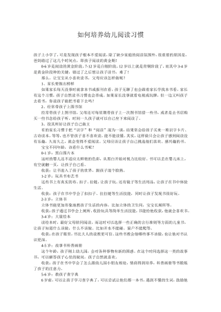 如何培养幼儿阅读习惯