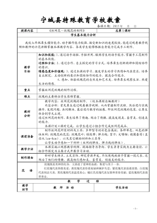 宁城县特殊教育学校丝网花教案《玫瑰花》
