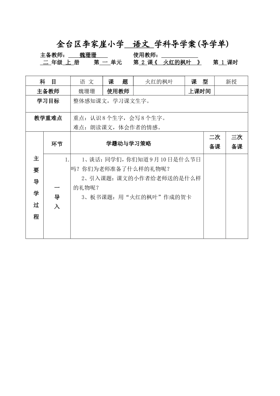火红的枫叶导学案1_第1页