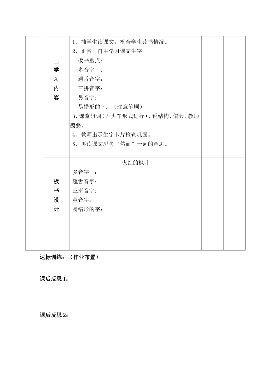 火红的枫叶导学案1_第2页