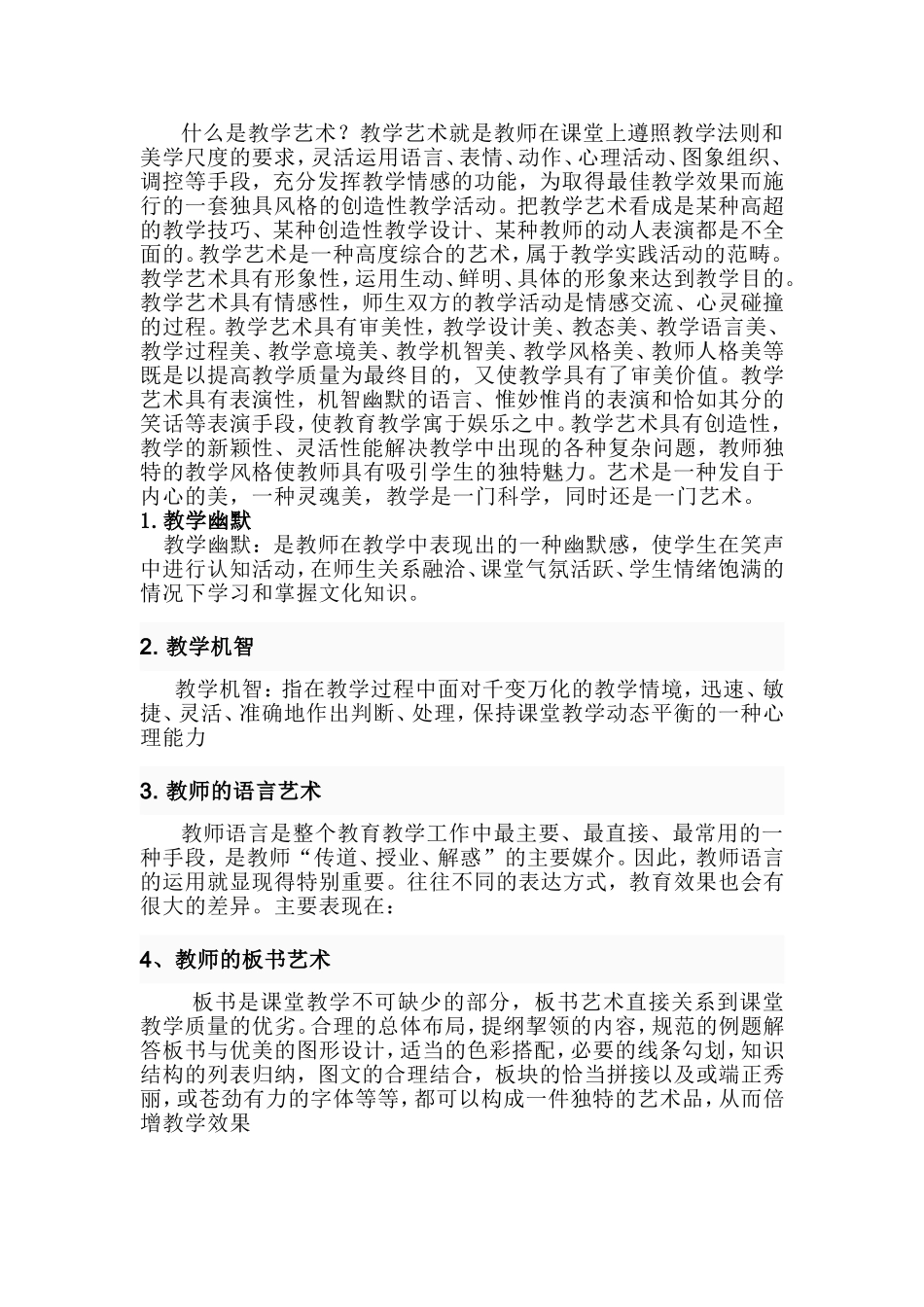 浅谈教学艺术_第2页