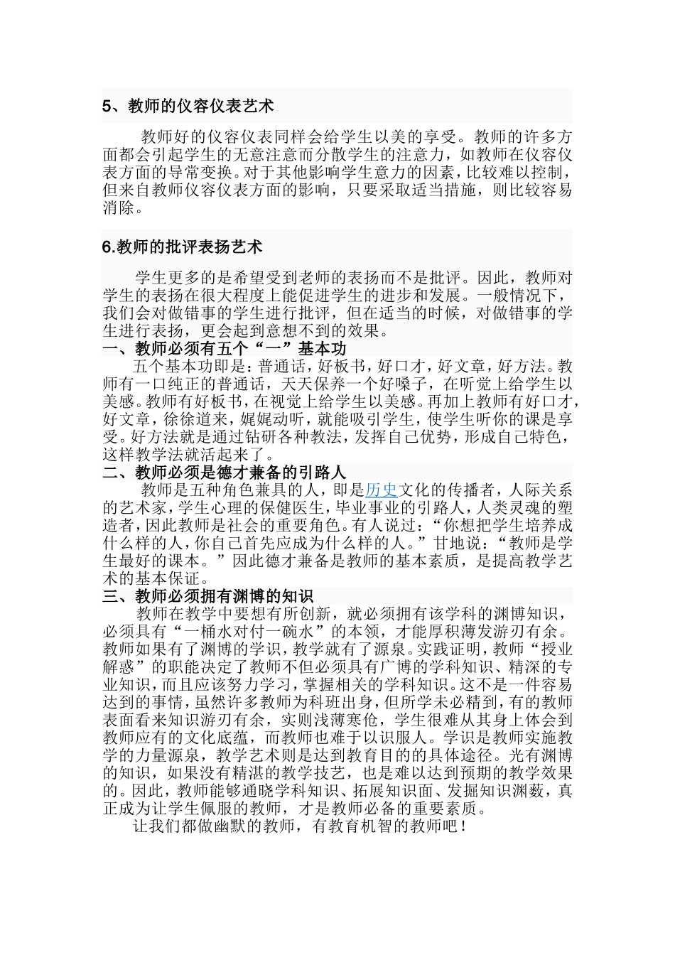 浅谈教学艺术_第3页