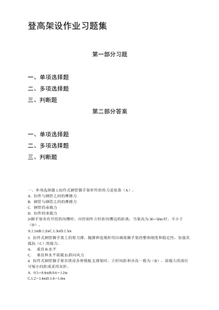 登高架设作业习题集.