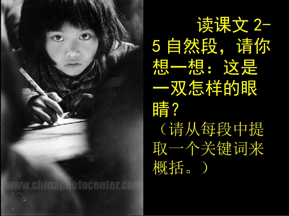 《渴望读书的大眼睛》425PPT_第3页