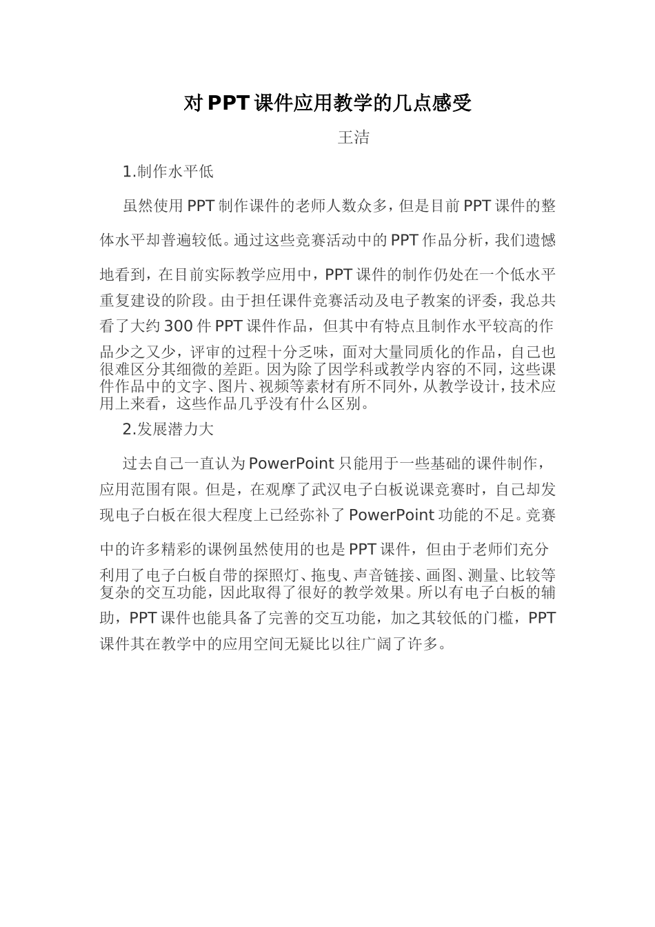 对PPT课件应用教学的几点感受_第1页