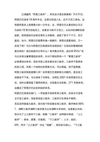 江湖盛传“阿里三板斧”其实这才是全部真相