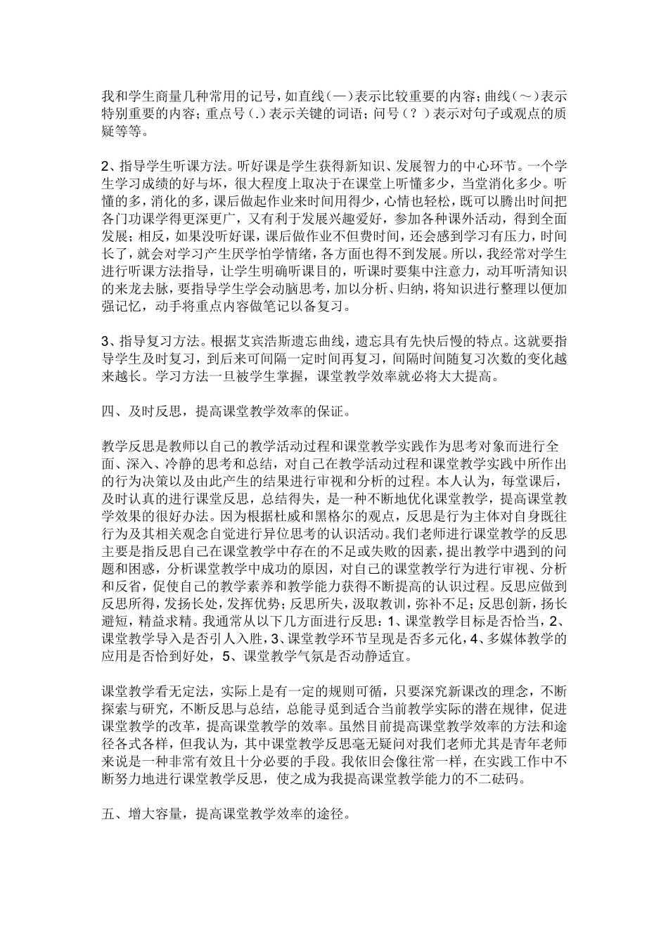 如何提高课堂教学效率[1]_第3页