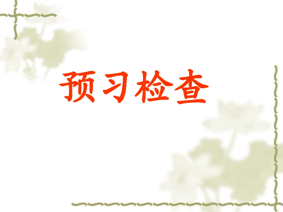 我的母亲 (3)_第3页