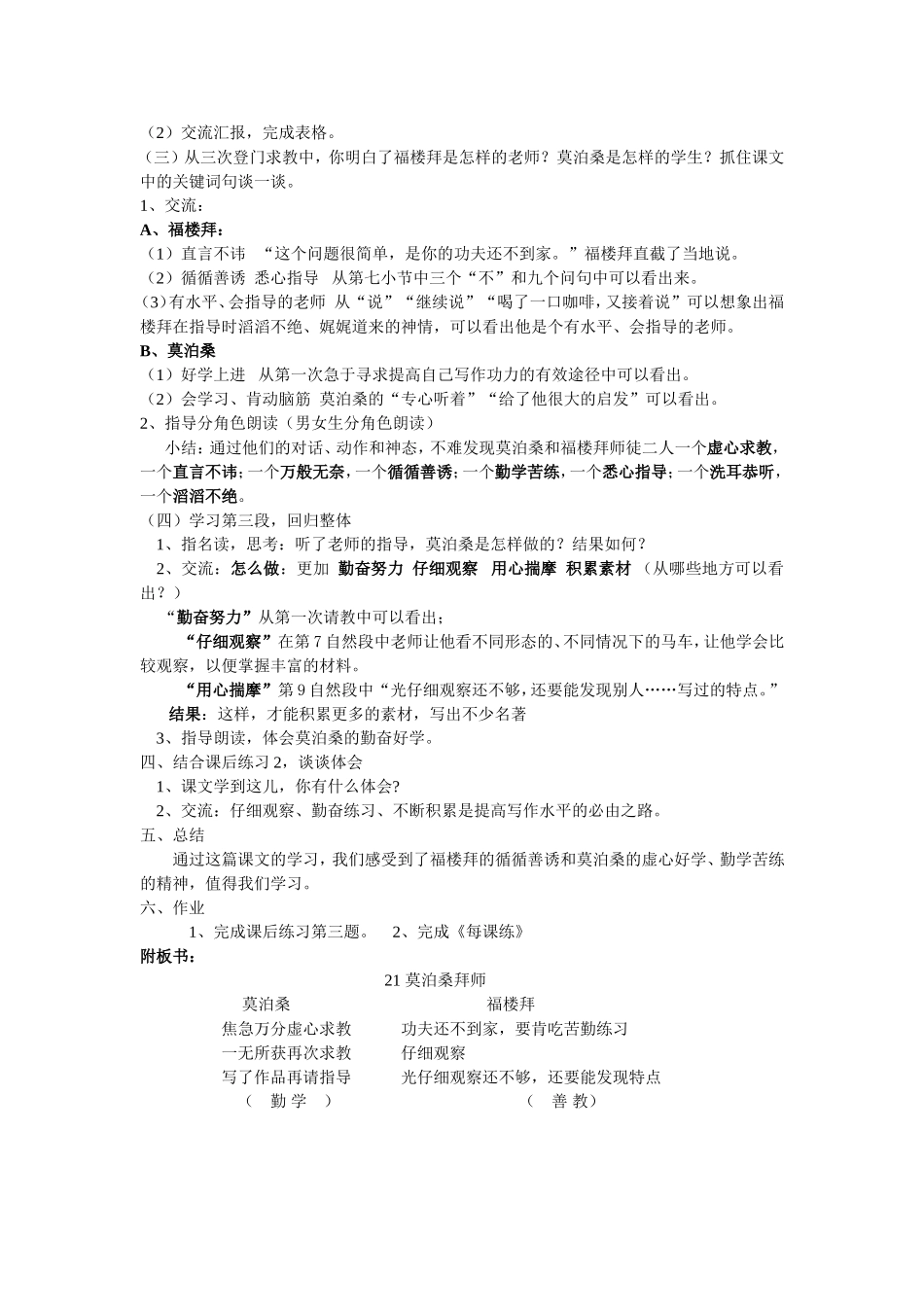 莫泊桑拜师第一课时_第2页