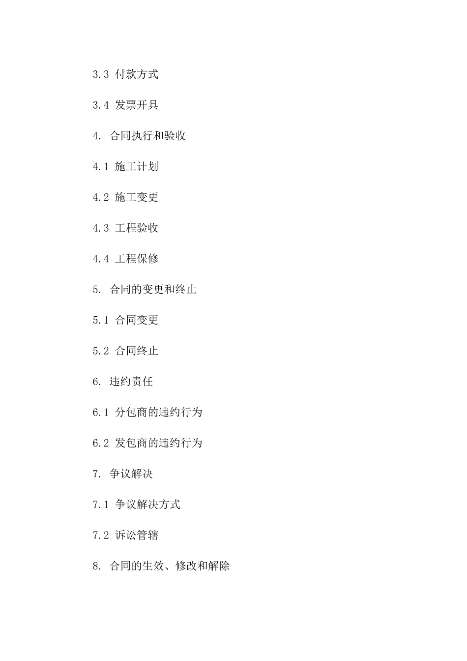 2024年塔吊分包商的施工标准合同_第3页