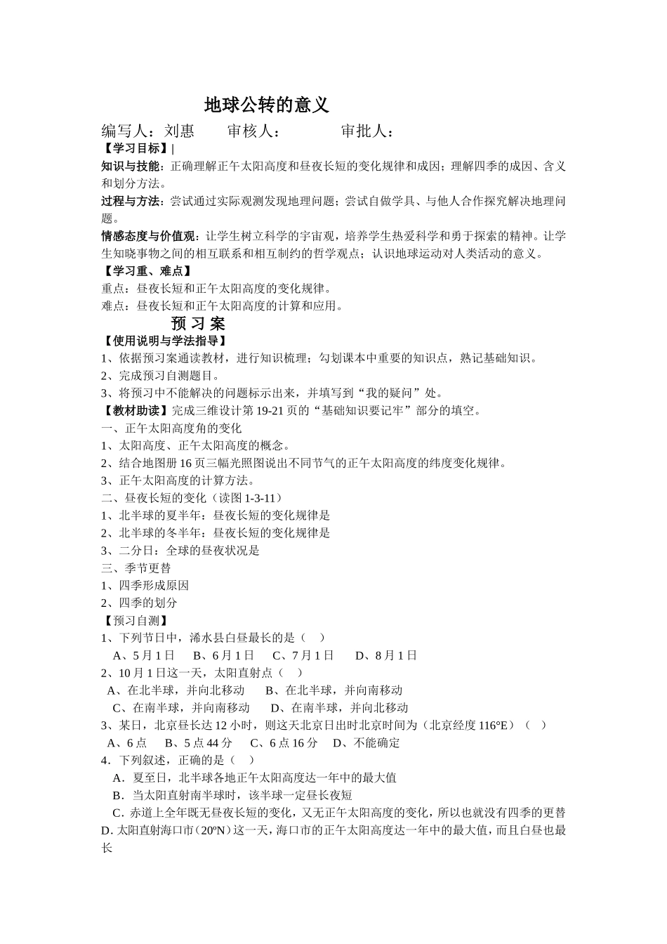 地球公转运动_第1页